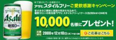 アサヒスタイルフリー.jpg アサヒスタイルフリー.jpg