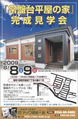 『常盤台平屋の家』広告.jpg 『常盤台平屋の家』広告.jpg