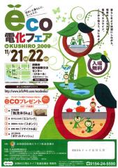 eco電化フェア案内.jpg eco電化フェア案内.jpg