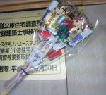 熊手2011.jpg 熊手2011.jpg